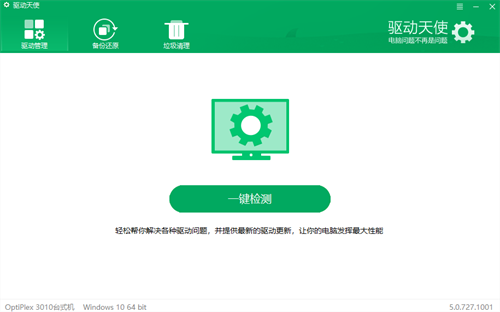 【驱动天使网卡版】驱动天使官方版下载 v5.0.727.1001 万能网卡版