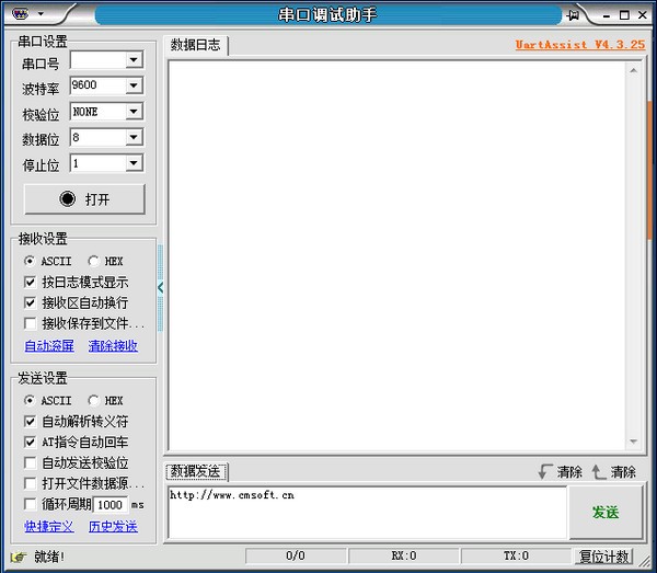 【UartAssist串口调试助手绿色版下载】UartAssist串口调试助手免费版 v4.3.25 官方版