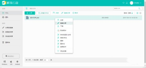 解放云盘最新版截图4