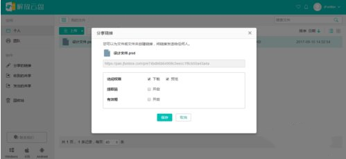解放云盘最新版截图5