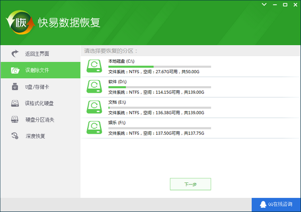 快易数据恢复官方版截图1