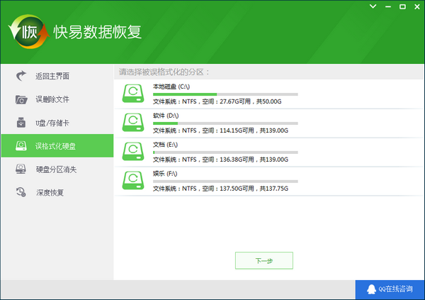 快易数据恢复官方版截图2