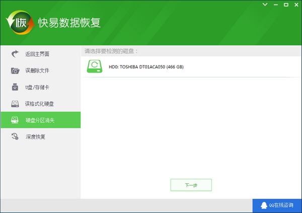 快易数据恢复官方版截图3