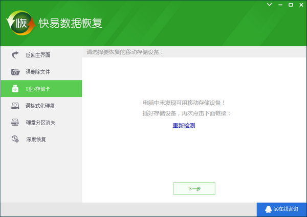 快易数据恢复官方版截图4