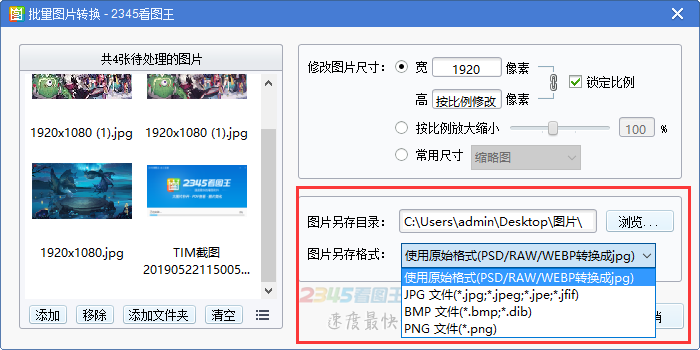 2345看图王PC版截图5