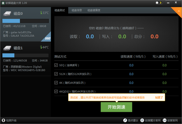 【软媒磁盘大师免费版下载】软媒磁盘大师绿色版 v1.09 最新官方版