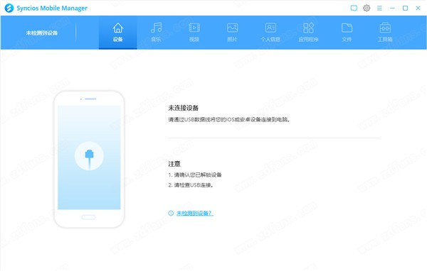 【Syncios Mobile Manager中文版下载】Syncios Mobile Manager(移动管理工具) v7.0 中文免费版