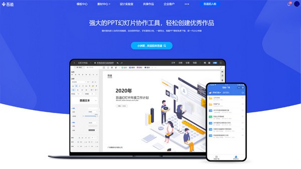 【吾道ppt免费下载】吾道ppt v1.0.0 官方版