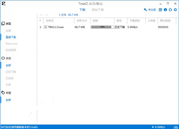 【TotalD激活版】TotalD下载 v1.5.8 最新免费版
