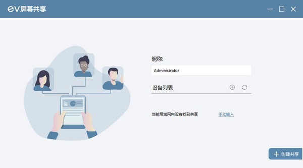 【EV屏幕共享免费版下载】EV屏幕共享电脑版 v2.1.0 官方版