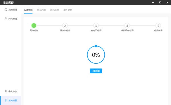 【清北网校最新版下载】清北网校官方版 v3.2.1 电脑版