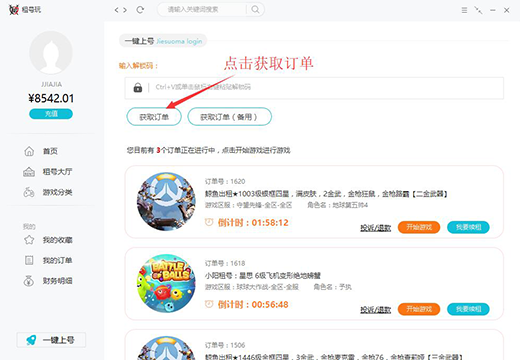 租号玩上号器破解版