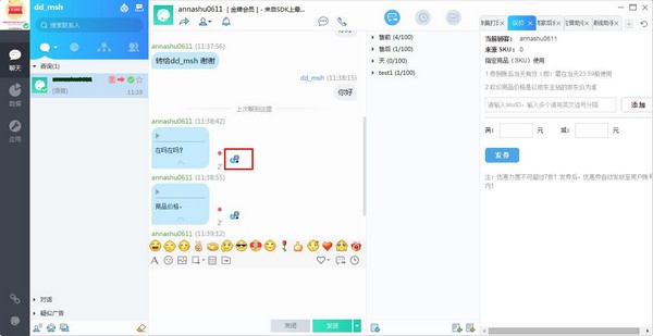 京东咚咚客户端截图12