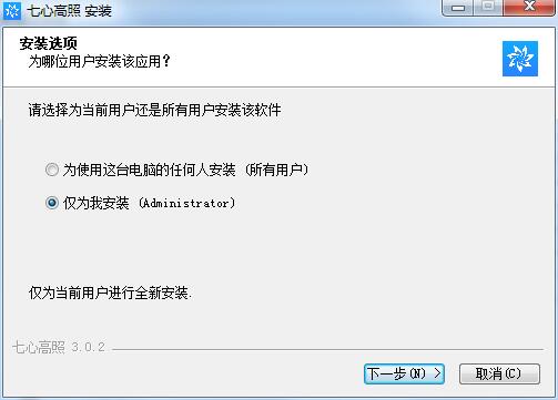 七心高照电脑版安装截图