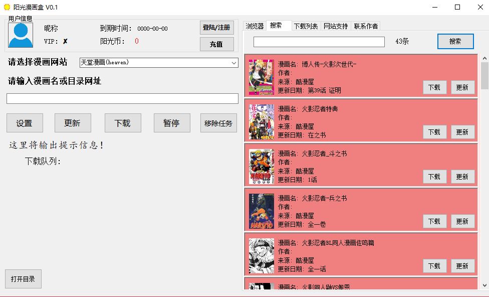 【阳光漫画盒下载】阳光漫画盒最新版 v2021 绿色电脑版