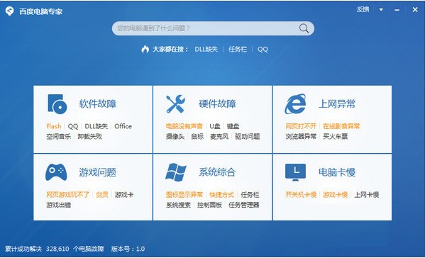 【百度电脑专家电脑版】百度电脑专家下载 v2.0.201.1955 免费官方版