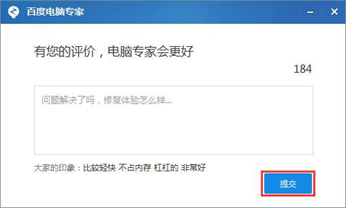 百度电脑专家电脑版