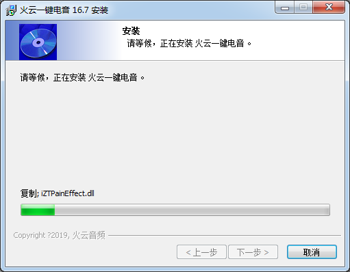 火云一键电音电脑版