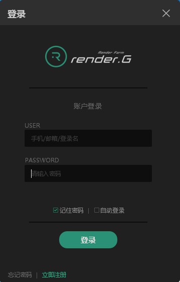 【RenderG渲染农场下载】RenderG渲染农场官方版 v1.0.1316 最新版