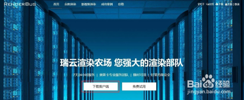 RenderG渲染农场安装截图