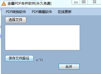 【金鑫PDF合并软件下载】金鑫PDF合并官方版 v1.2 最新版