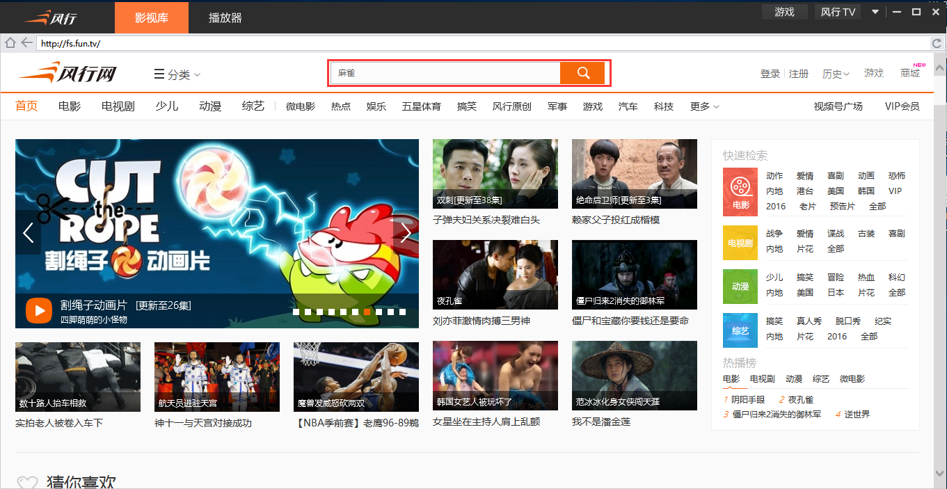 【风行网络电视电脑版下载】风行网络电视免费版 v3.3 官方版