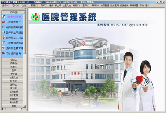 【正微医院医疗管理系统官方版下载】正微医院医疗管理系统 V11.15 官方版