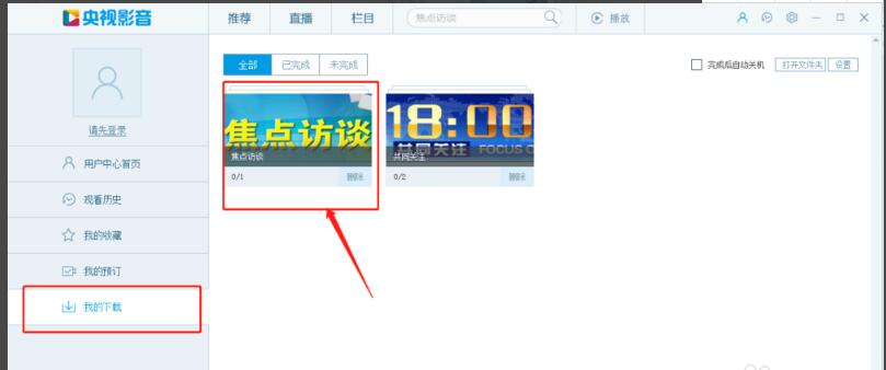 Cbox央视影音客户端截图8