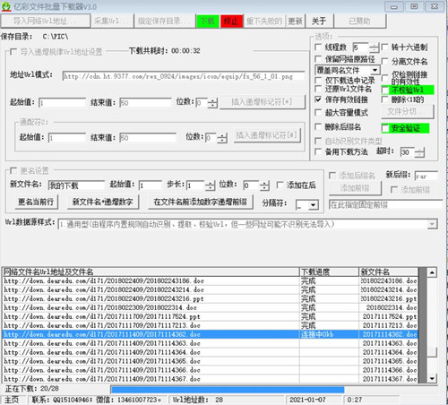 【亿彩文件批量下载器下载】亿彩文件批量下载器 v3.0 最新绿色版