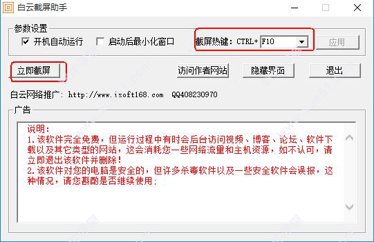 白云截屏助手免费版