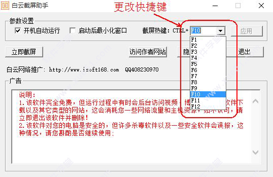 白云截屏助手免费版