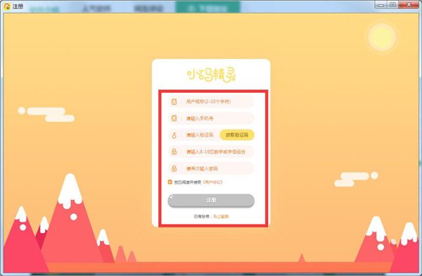 小码精灵编程客户端截图1