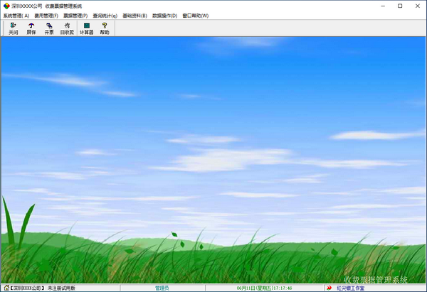 【收费票据管理系统官方版下载】收费票据管理系统 v6.65 官方版