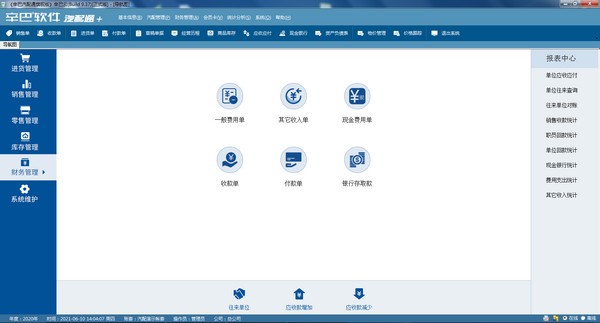 【辛巴汽配进销存软件下载】辛巴汽配进销存软件 v9.38 官方版