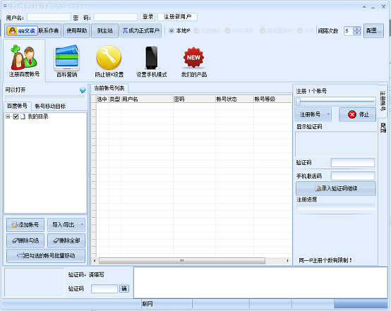 【百度百科推广大师激活版】百度百科推广大师下载 v1.7.8.1 绿色免费版