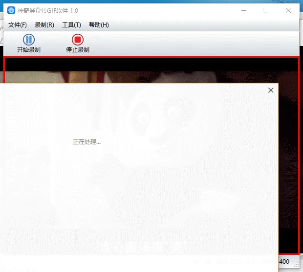 神奇屏幕转GIF免费版