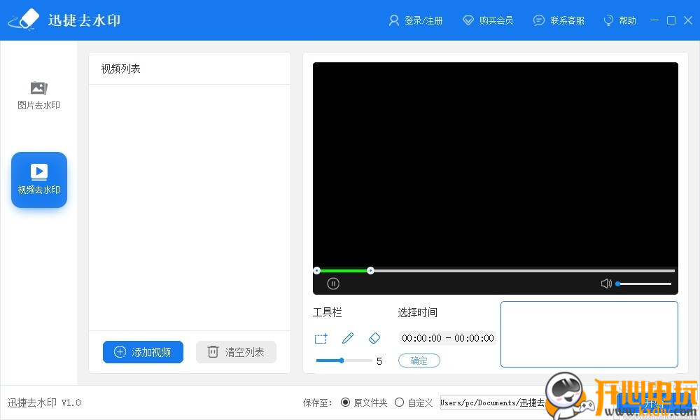 迅捷去水印免费版