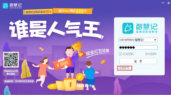 金蝶智慧记电脑版截图1