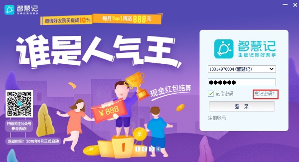 金蝶智慧记电脑版截图3