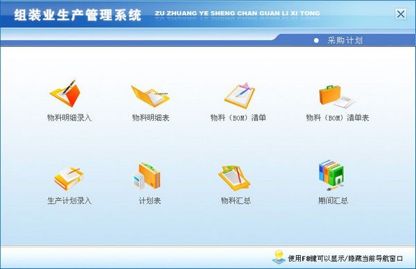 【组装业生产管理系统下载】组装业生产管理系统 v1.0 官方版