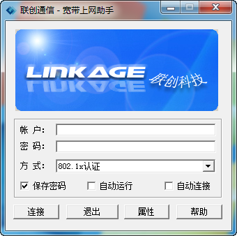【联创通信宽带上网助手下载】联创通信宽带上网助手最新版 v2.2.7.4 官方绿色版