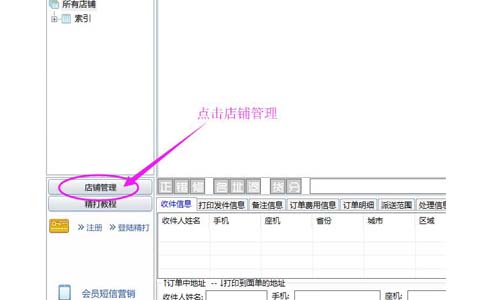 精打快递单打印免费版