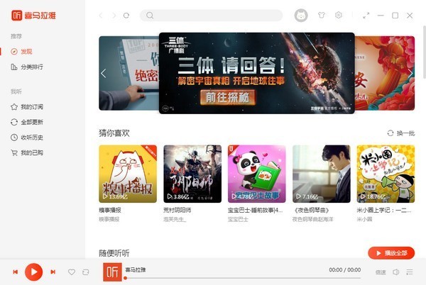 【喜马拉雅极速版下载】喜马拉雅官方版 v1.9.3.10 免费版
