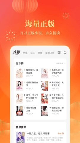 【番茄小说免费版下载】番茄小说免费版 v4.6.0 电脑版
