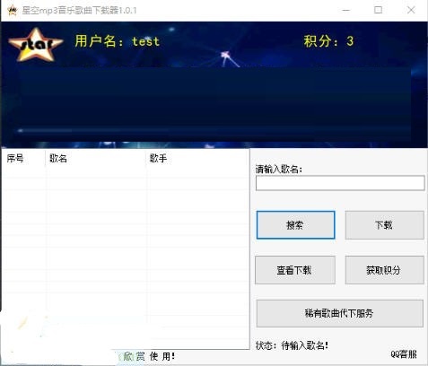 【星空音乐下载】星空音乐下载软件 v1.3 官方免费版