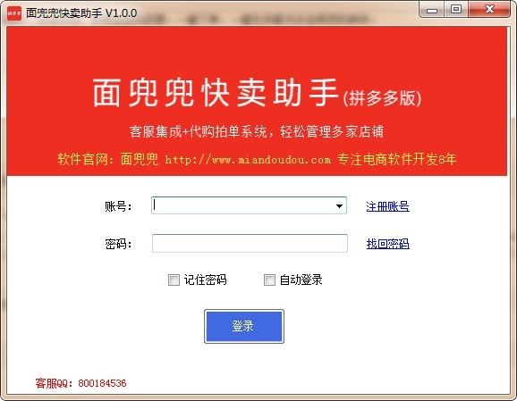 【面兜兜快卖助手拼多多版下载】面兜兜快卖助手 v1.3.1 官方版