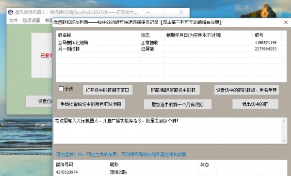 【晨风微信机器人去尾巴版下载】晨风微信机器人最新版 v1.34.0 官方版