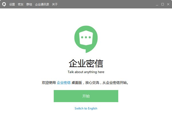 【企业密信下载】企业密信免费版 v2.16.4.0 官方版