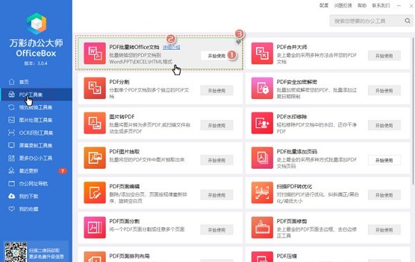 OfficeBox最新版截图1