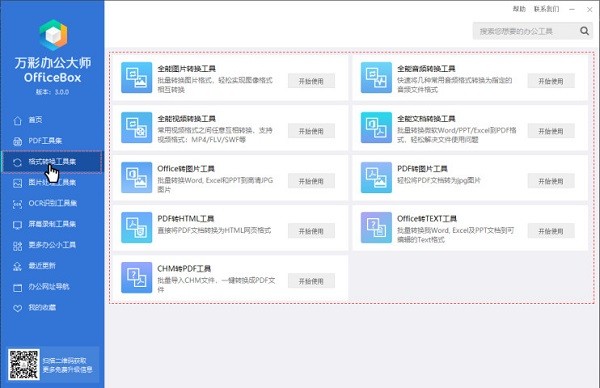 OfficeBox最新版截图2